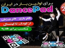 دنس پد اورجینال Dance Pad