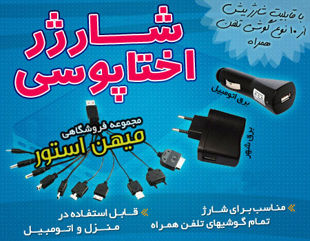 خرید شارژر اختاپوسی همه کاره USB + تبدیل ماشین + تبدیل برق شهر