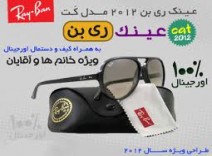 عینک آفتابی Rayban مدل cat اورجینال 