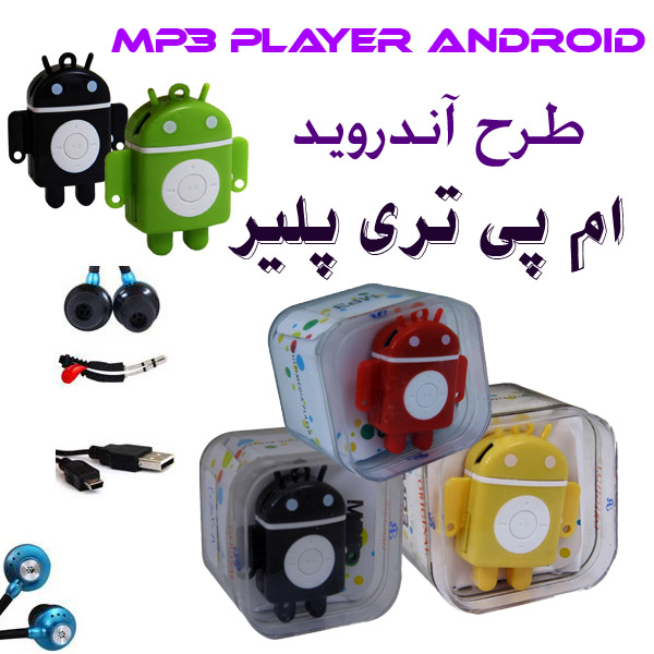  خرید MP3 Player  ام پی تری پلیر طرح اندروید Android