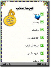 نرم افزار گنجینه برای موبایل نامهای اصیل ایرانی