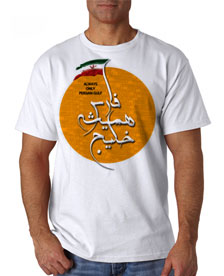 480 - تی شرت خلیج فارس