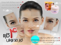  كرم ضد جوش 4 كاره