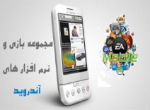 مجموعه نرم افزار و بازی های گوشی های آندروید Android Pack (DVD)