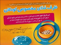 ظرف غذای کودک جایروبال