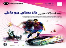 Mobile Games Version 2 بسته جادوئی بازی های موبایل اورجینال