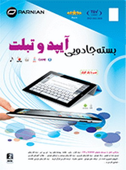 iPad & Tablet Version 2 بسته جادوئی آیپد و تبلت اورجینال