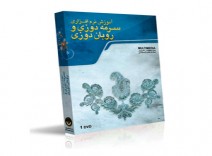 آموزش سرمه دوزي و روبان دوزي