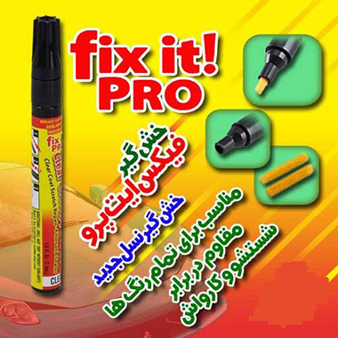 قلم خش گیر رنگ خودرو اصل Fix it Pro