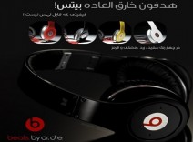  هـدفـون استثنـایی Beats Solo HD