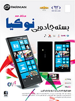 Nokia Mobile Version 3 بسته جادوئی نوکیا نگارش سوم اورجینال