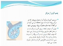 پاورپوینت در مورد انواع پمپ و کاربرد آن