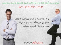 آموزش بدست آوردن اکانت بازی ها و اکانت کنسول های بازی و... به قیمت بسیار کم جهت کسب درآمد شما