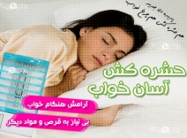 فروش حشره كش آسان خواب