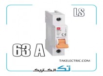 فیوز مینیاتوری تکفاز 63 آمپر