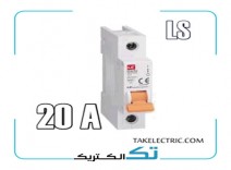 فیوز مینیاتوری تکفاز 20 آمپر