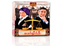 آموزش قوانين حقوقي خانواده