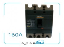 کلید اتوماتیک 160 آمپر