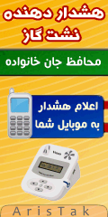 فروش اینترنتی هشدار دهنده نشت گاز ونوس سری A