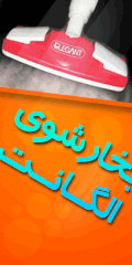 فروش اینترنتی بخار شو الگانت