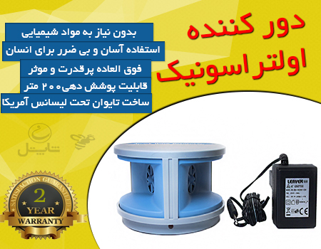 فروش اینترنتی دور کننده اولتراسونیک